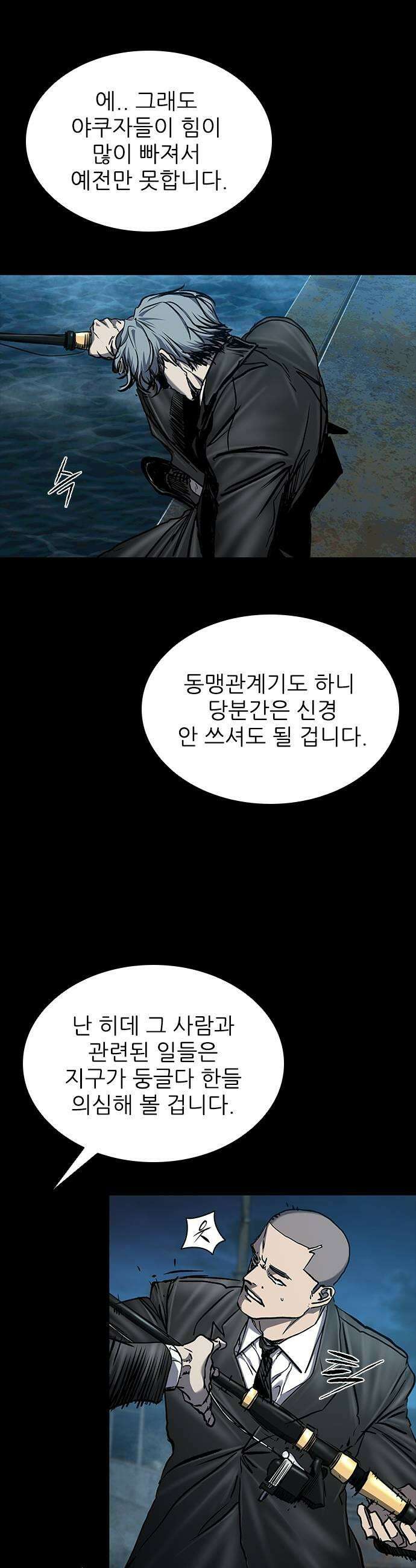 캐슬2:만인지상 에필로그 49
