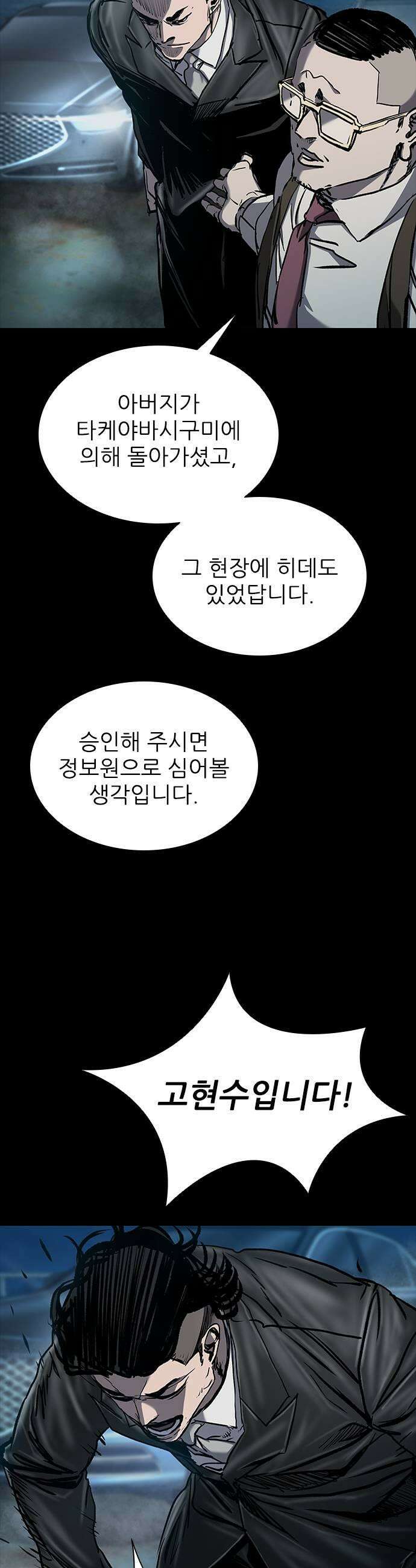 캐슬2:만인지상 에필로그 51