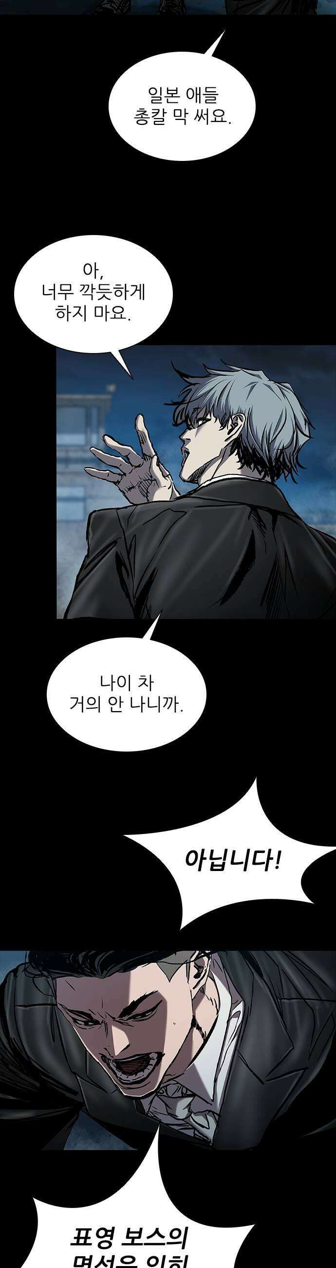 캐슬2:만인지상 에필로그 53