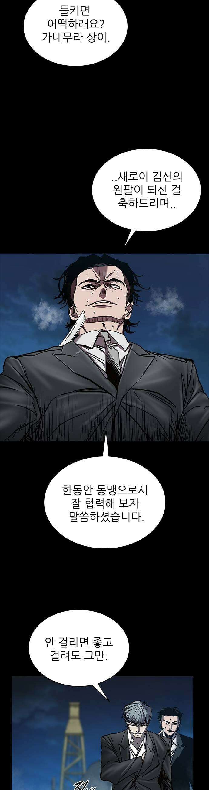 캐슬2:만인지상 에필로그 57