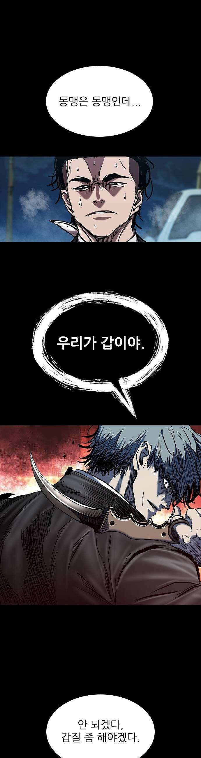 캐슬2:만인지상 에필로그 59