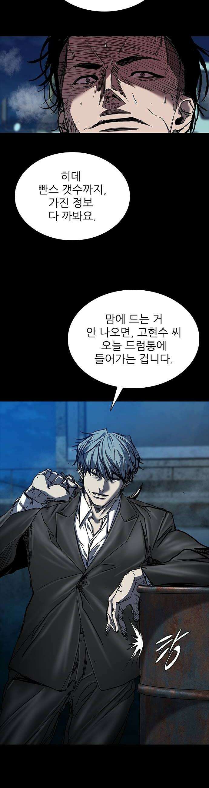 캐슬2:만인지상 에필로그 60