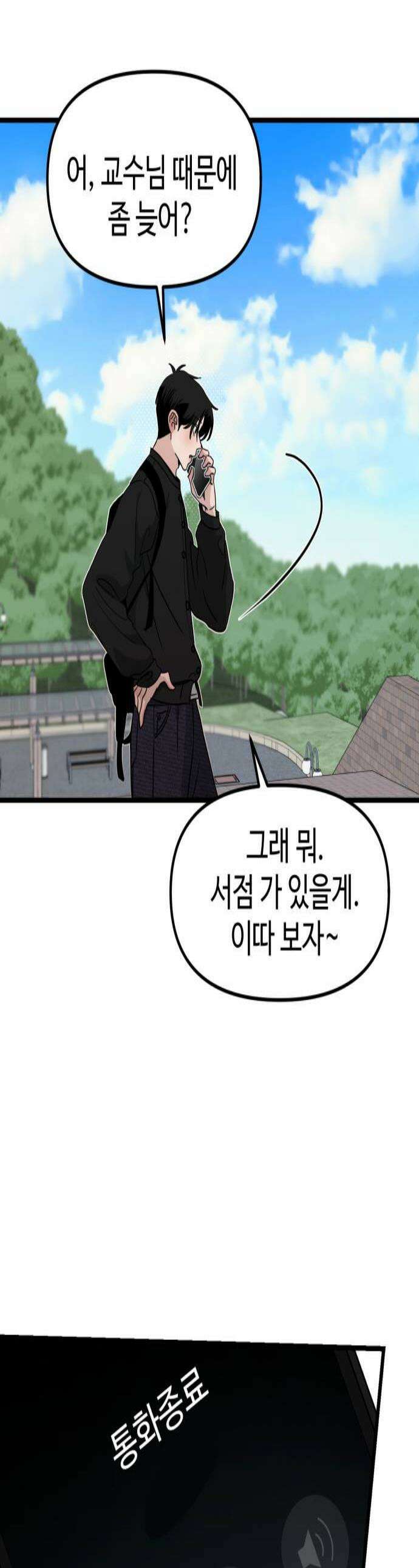 양아치순애합니다 14화 1