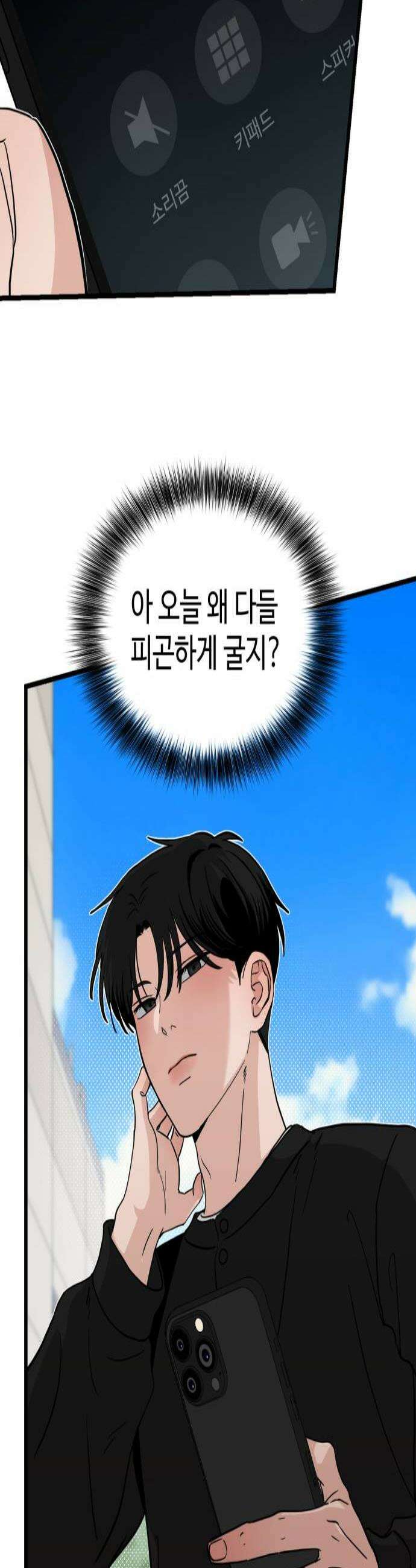 양아치순애합니다 14화 2