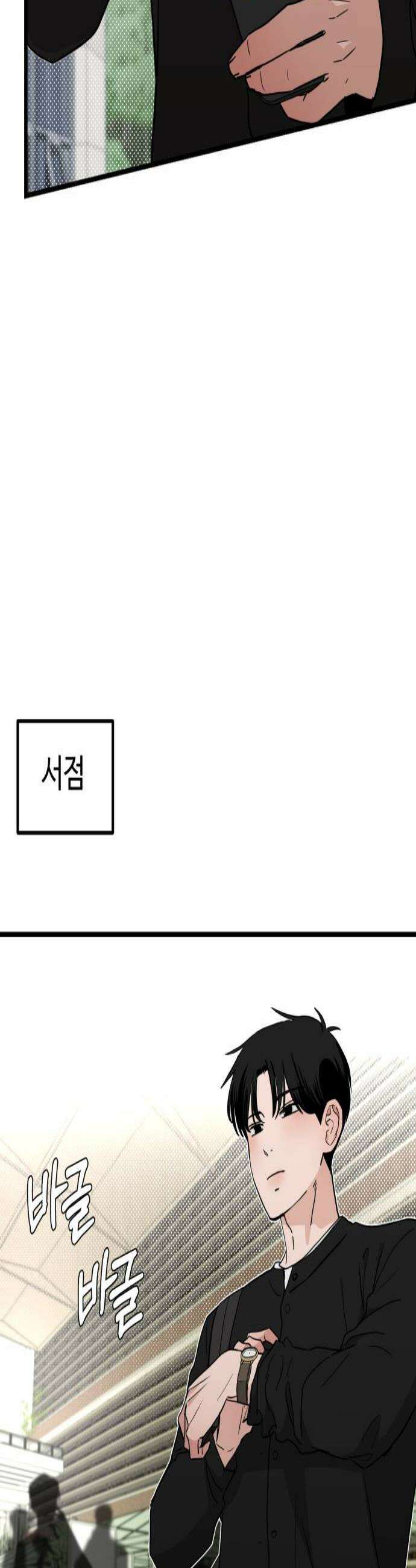 양아치순애합니다 14화 3
