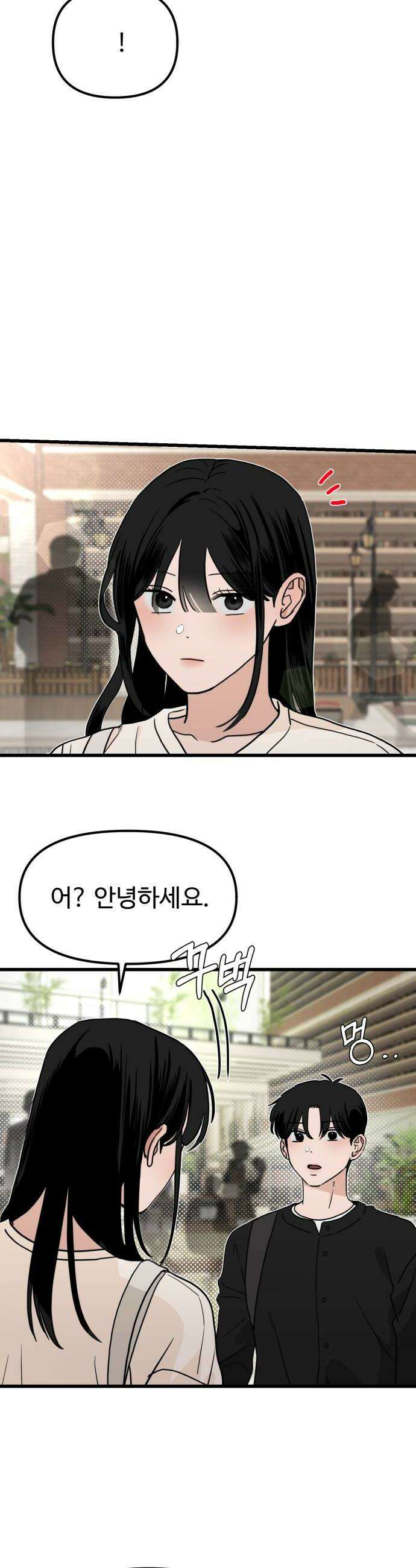 양아치순애합니다 14화 6