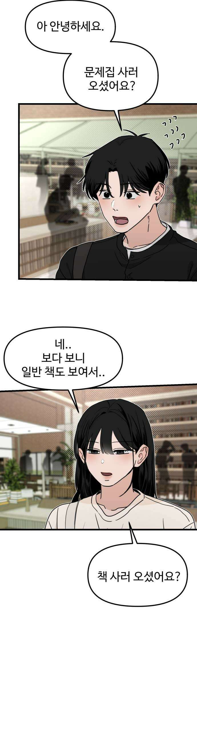 양아치순애합니다 14화 7