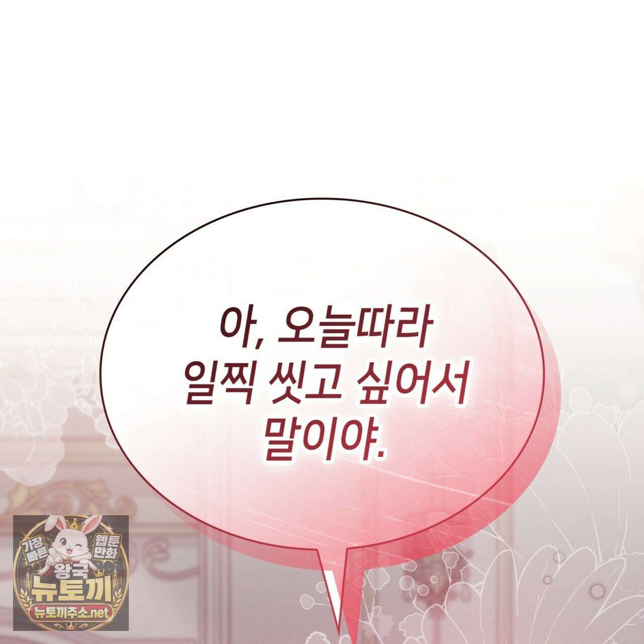 당신이 나를 가지려 하신다면 66화 1