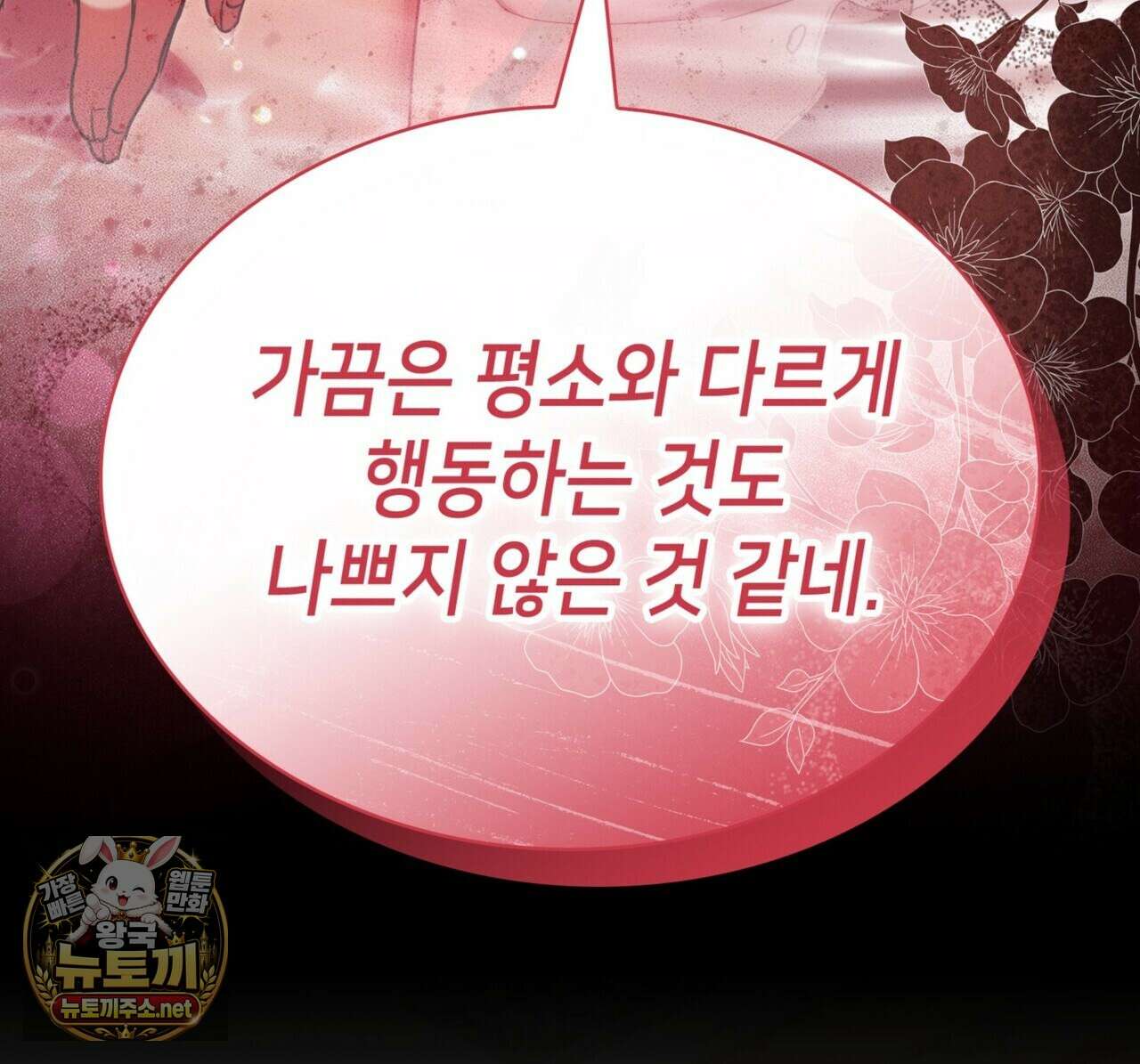 당신이 나를 가지려 하신다면 66화 4