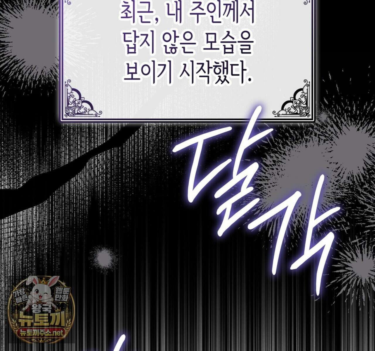 당신이 나를 가지려 하신다면 66화 8