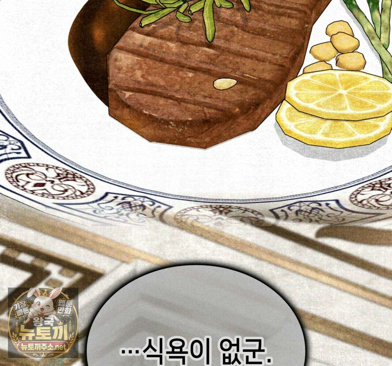 당신이 나를 가지려 하신다면 66화 10