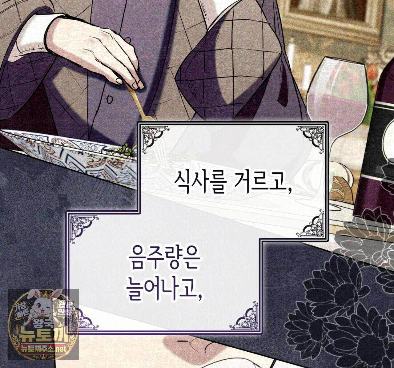 당신이 나를 가지려 하신다면 66화 12