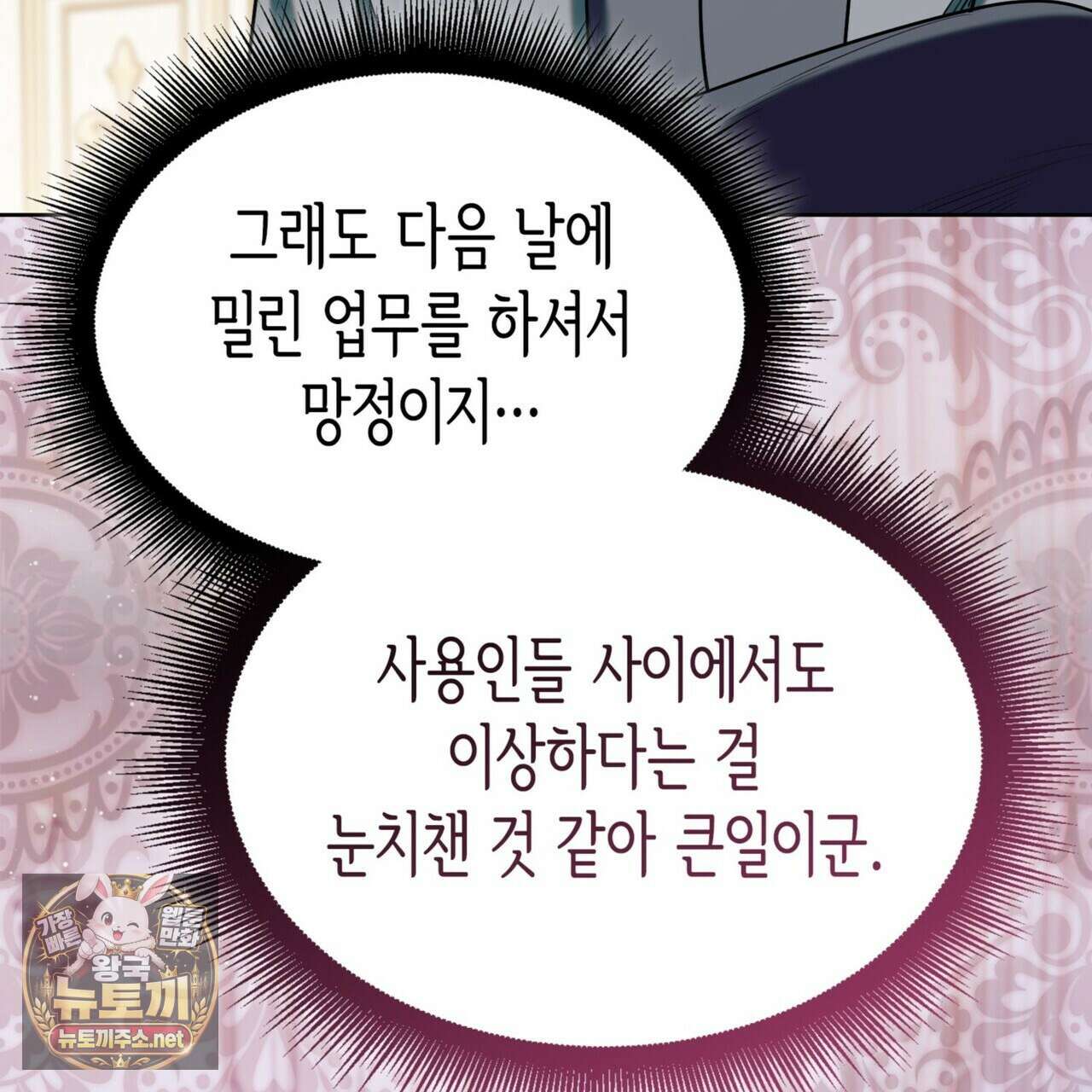 당신이 나를 가지려 하신다면 66화 19