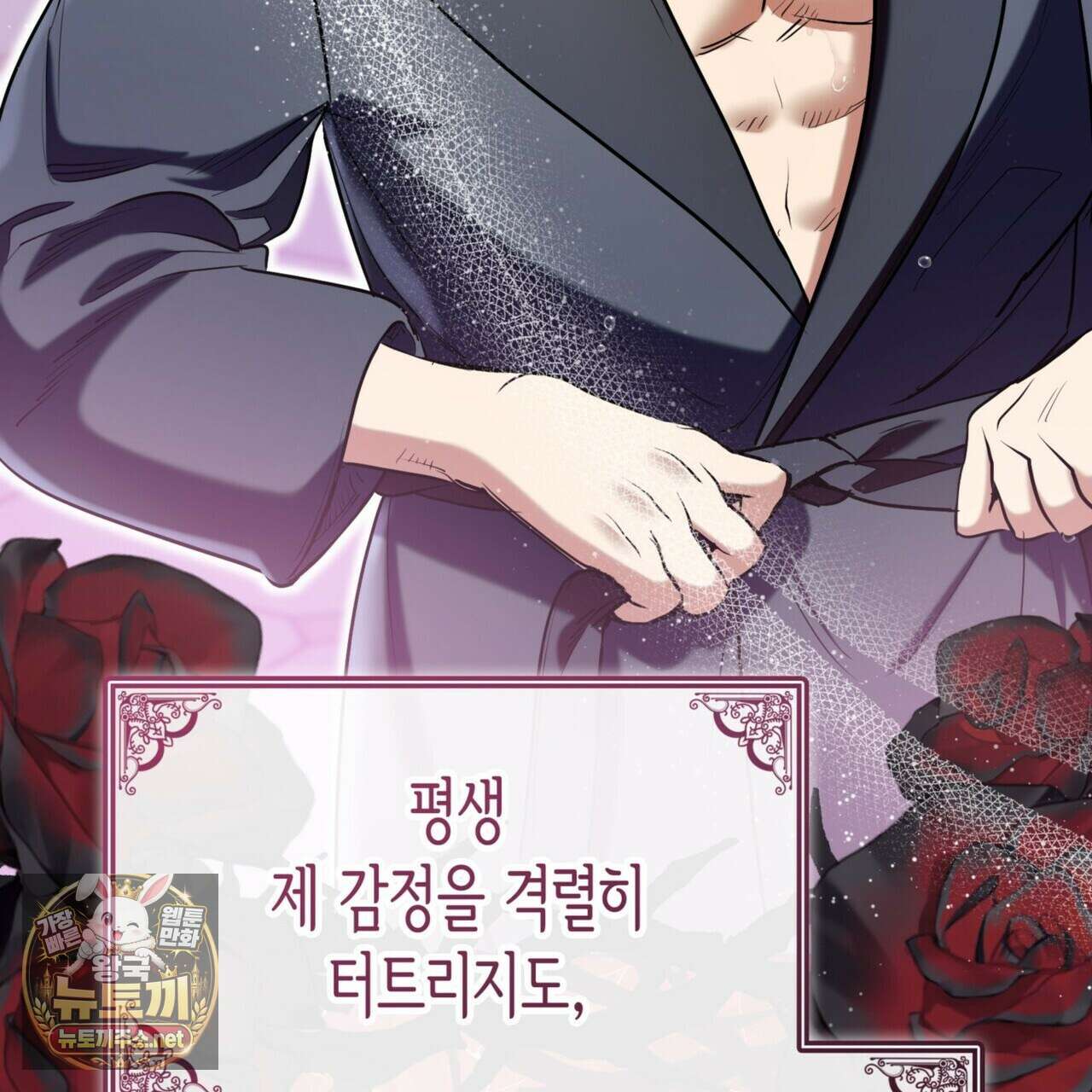 당신이 나를 가지려 하신다면 66화 21