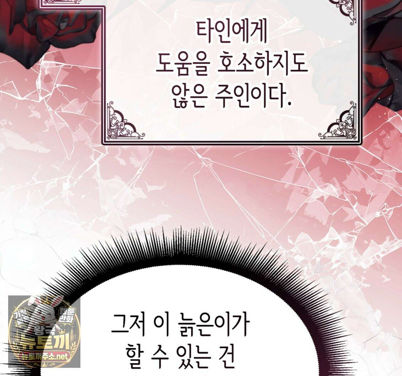 당신이 나를 가지려 하신다면 66화 22