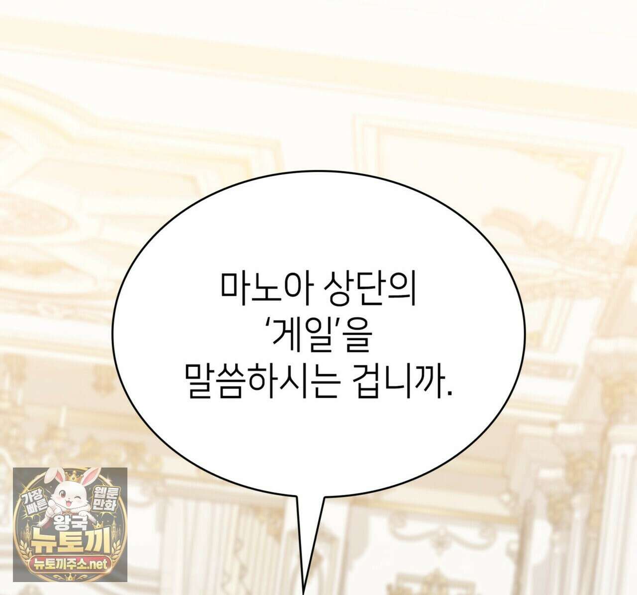 당신이 나를 가지려 하신다면 66화 26