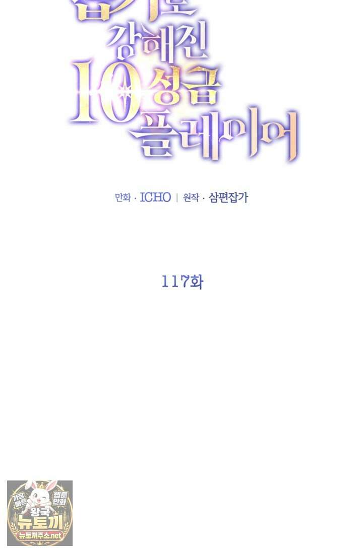 뽑기로 강해진 10성급 플레이어 117화 2