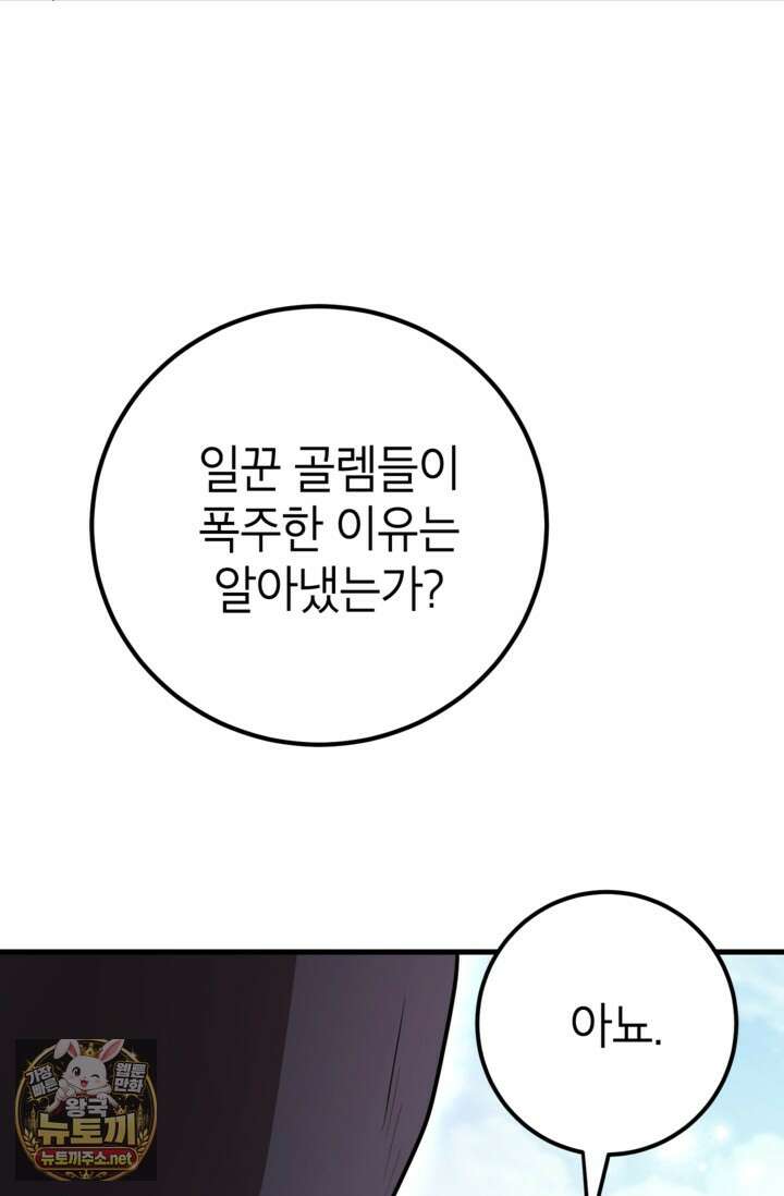 뽑기로 강해진 10성급 플레이어 117화 6