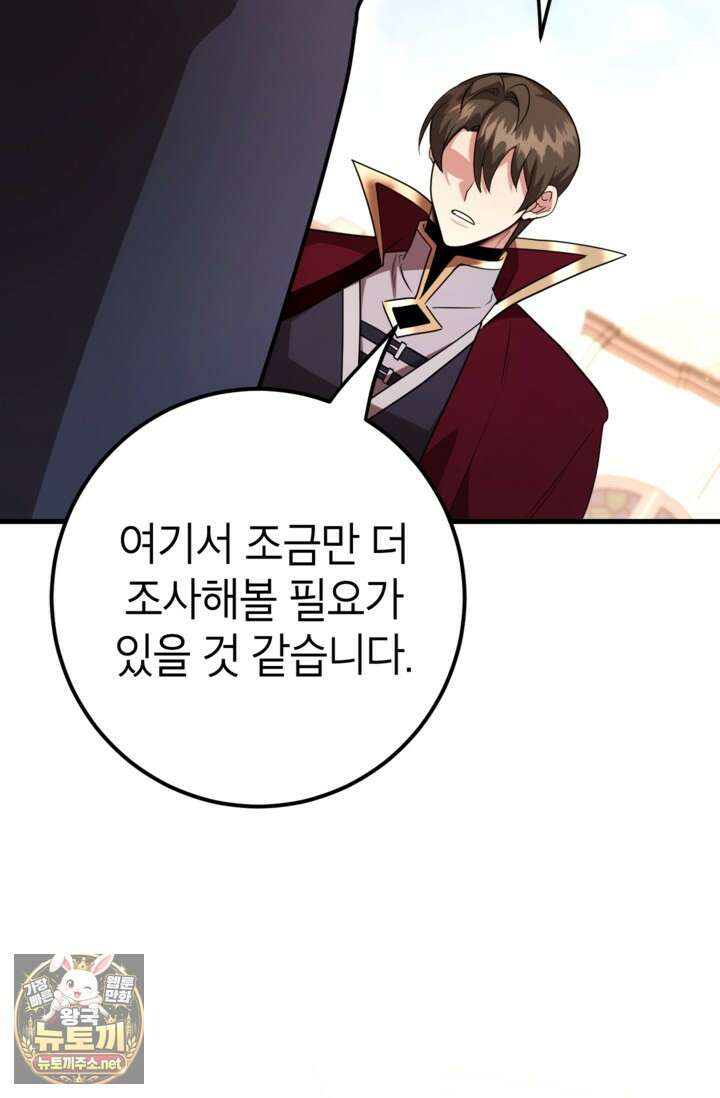 뽑기로 강해진 10성급 플레이어 117화 7