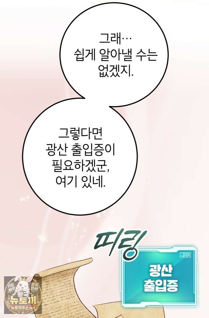 뽑기로 강해진 10성급 플레이어 117화 8