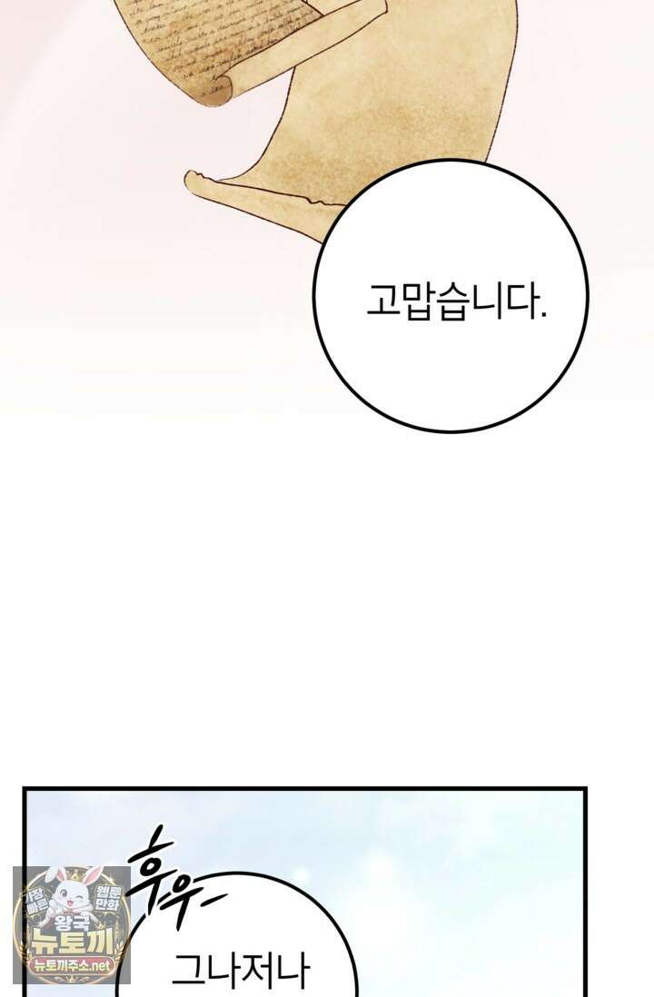뽑기로 강해진 10성급 플레이어 117화 9