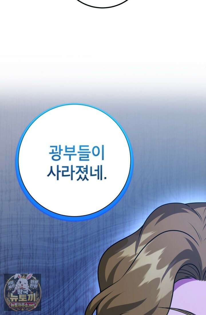 뽑기로 강해진 10성급 플레이어 117화 12