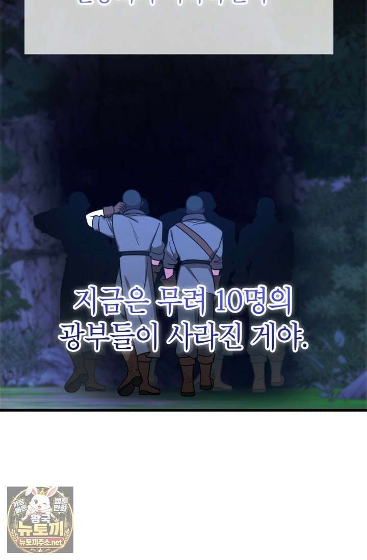 뽑기로 강해진 10성급 플레이어 117화 16