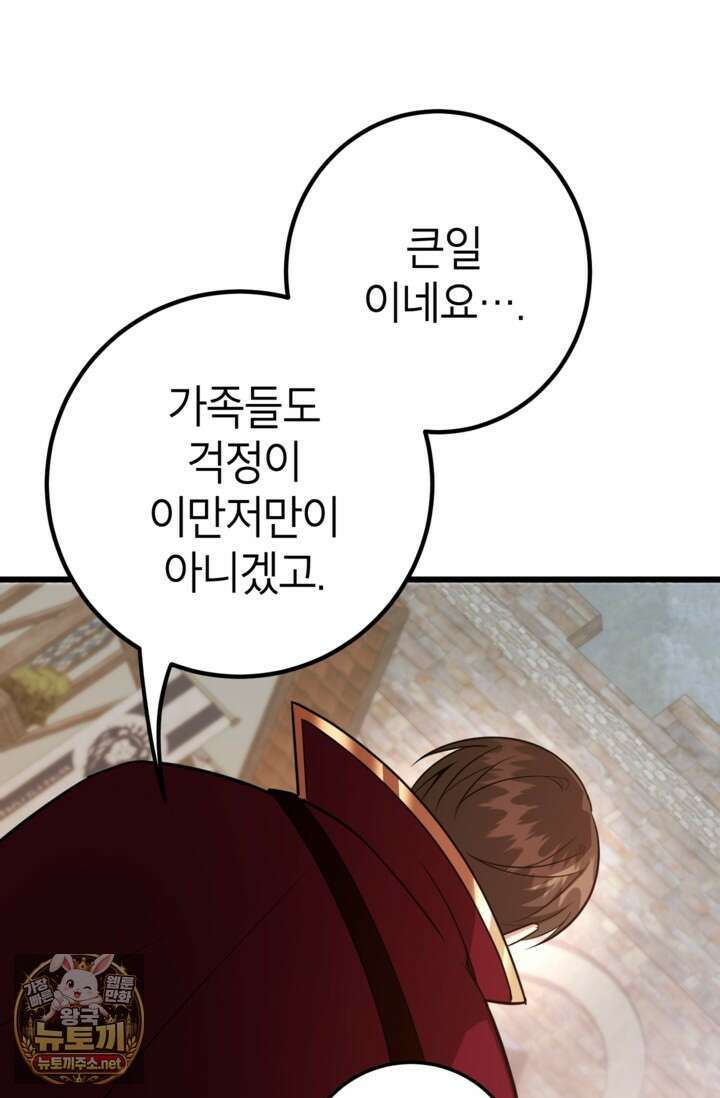 뽑기로 강해진 10성급 플레이어 117화 17