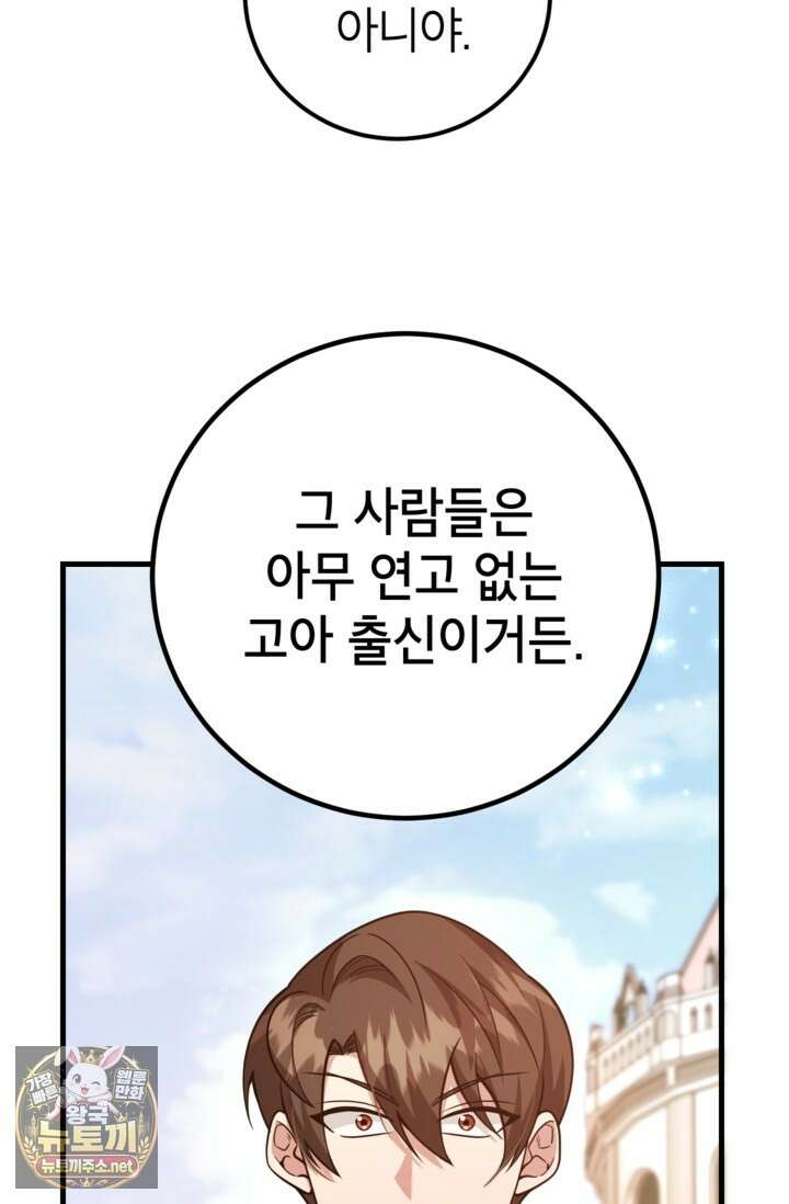 뽑기로 강해진 10성급 플레이어 117화 19