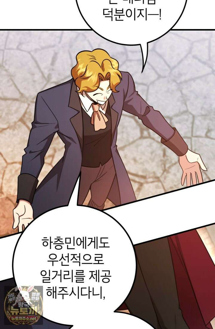 뽑기로 강해진 10성급 플레이어 117화 21