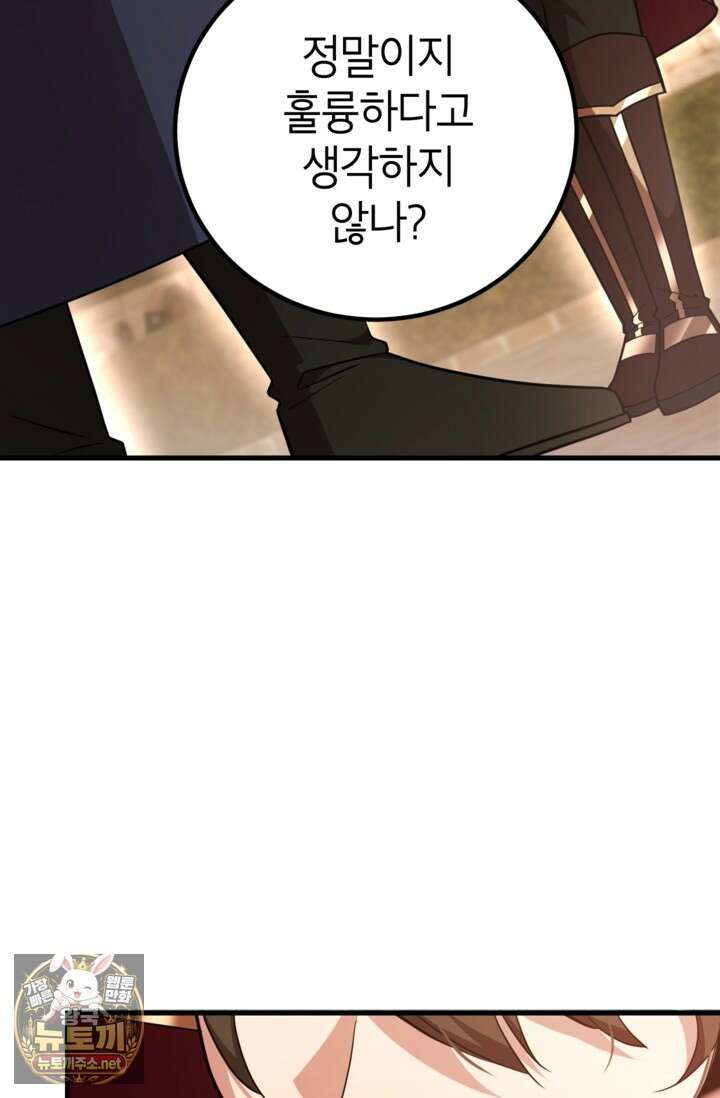 뽑기로 강해진 10성급 플레이어 117화 22
