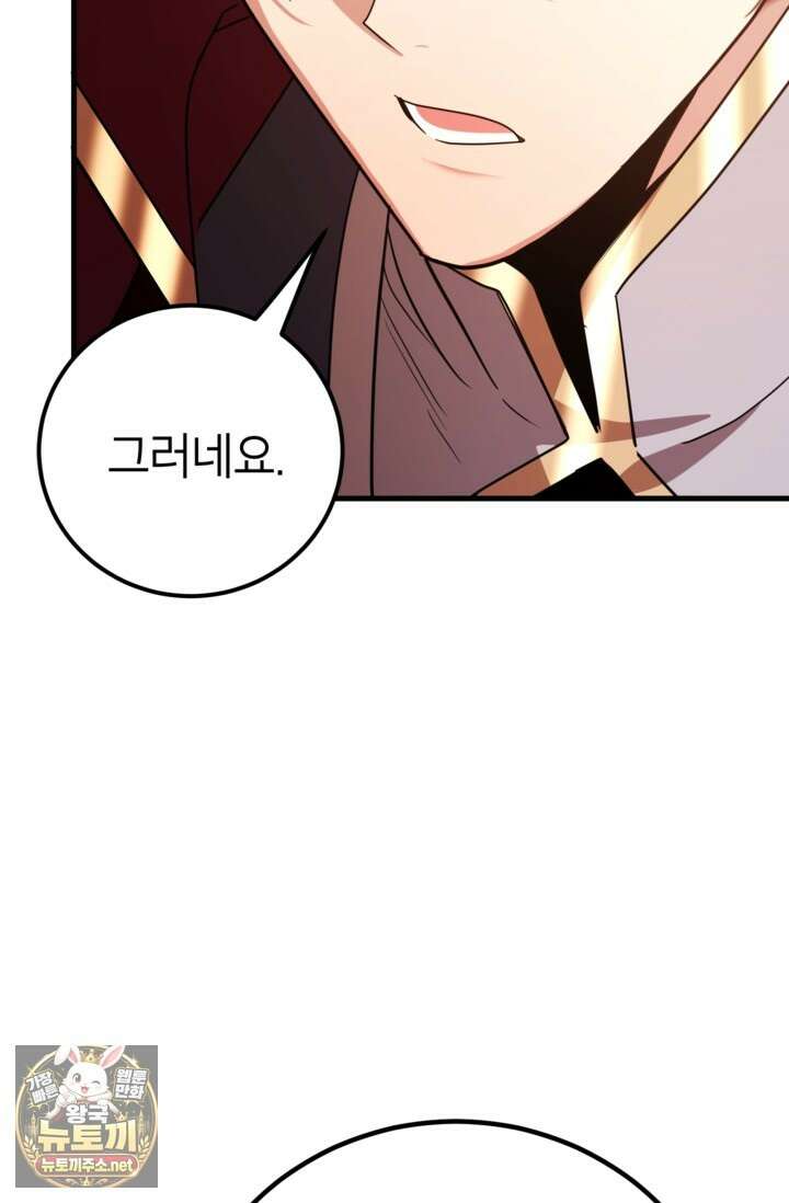 뽑기로 강해진 10성급 플레이어 117화 23