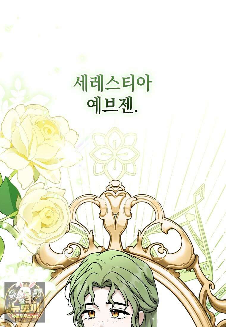 시한부 악녀는 입양을 거절합니다 외전 3화 1