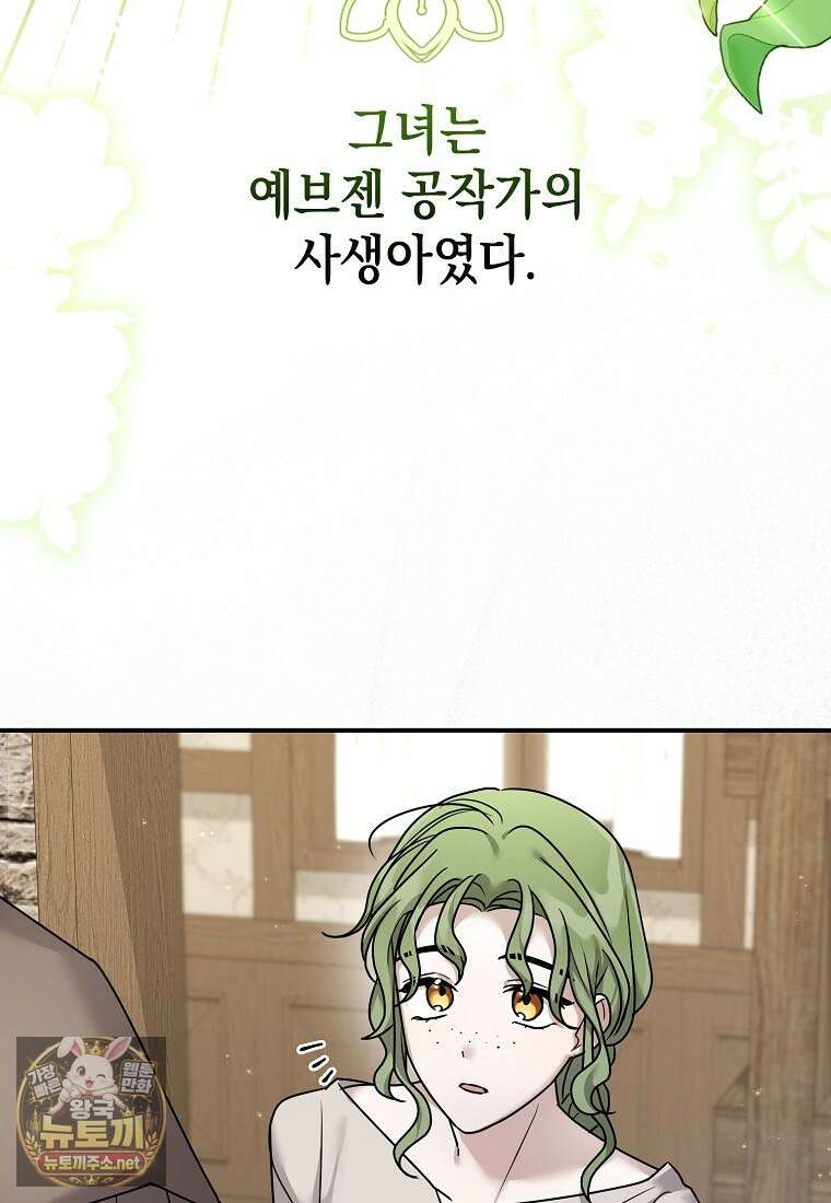 시한부 악녀는 입양을 거절합니다 외전 3화 3