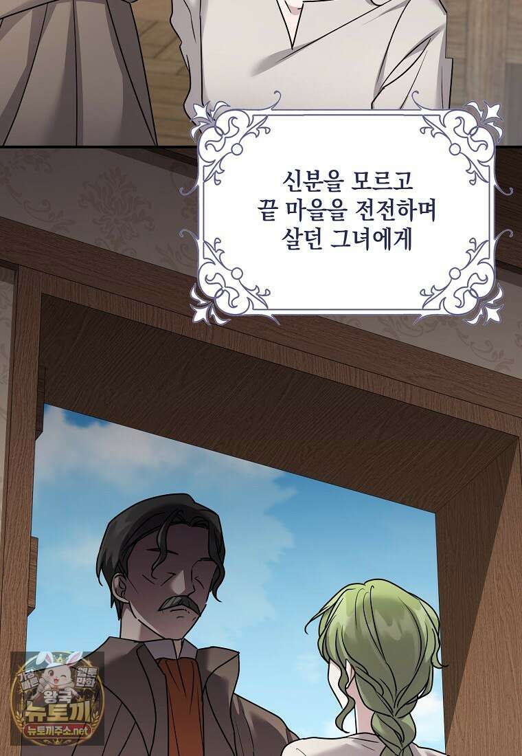 시한부 악녀는 입양을 거절합니다 외전 3화 4