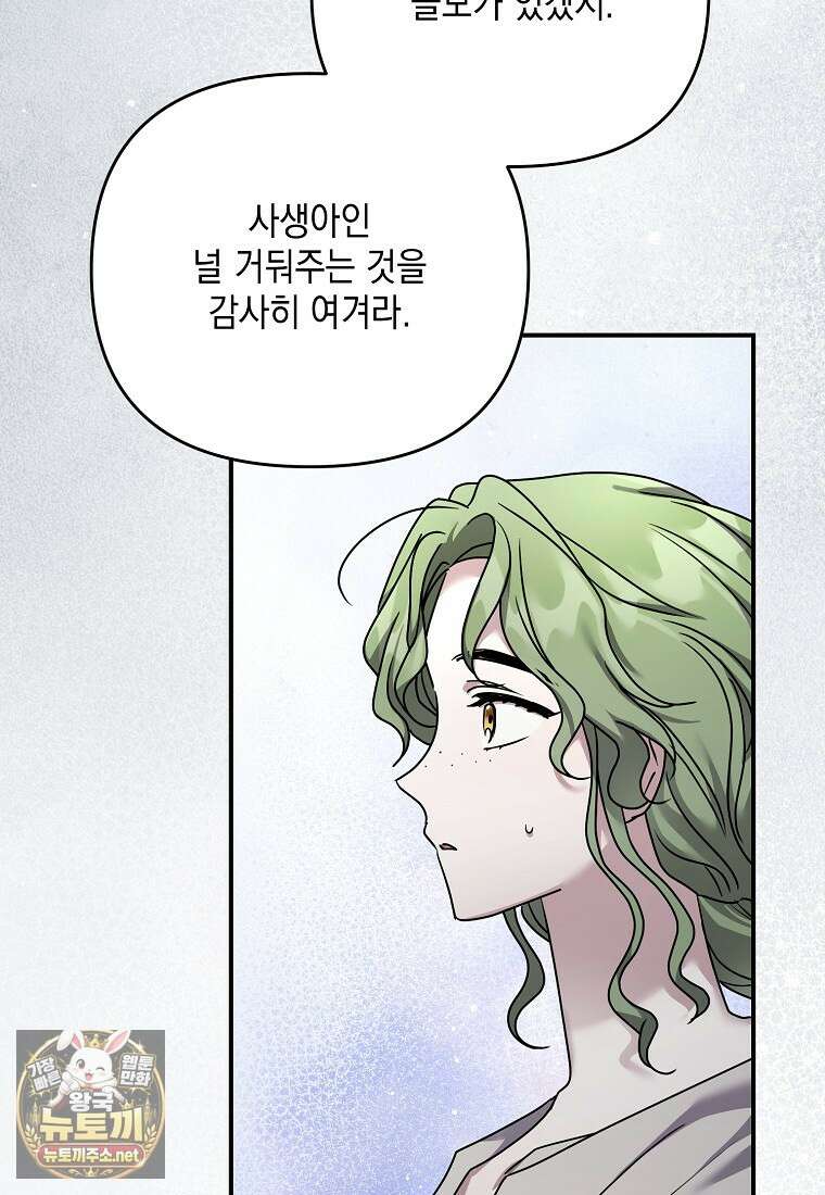시한부 악녀는 입양을 거절합니다 외전 3화 7