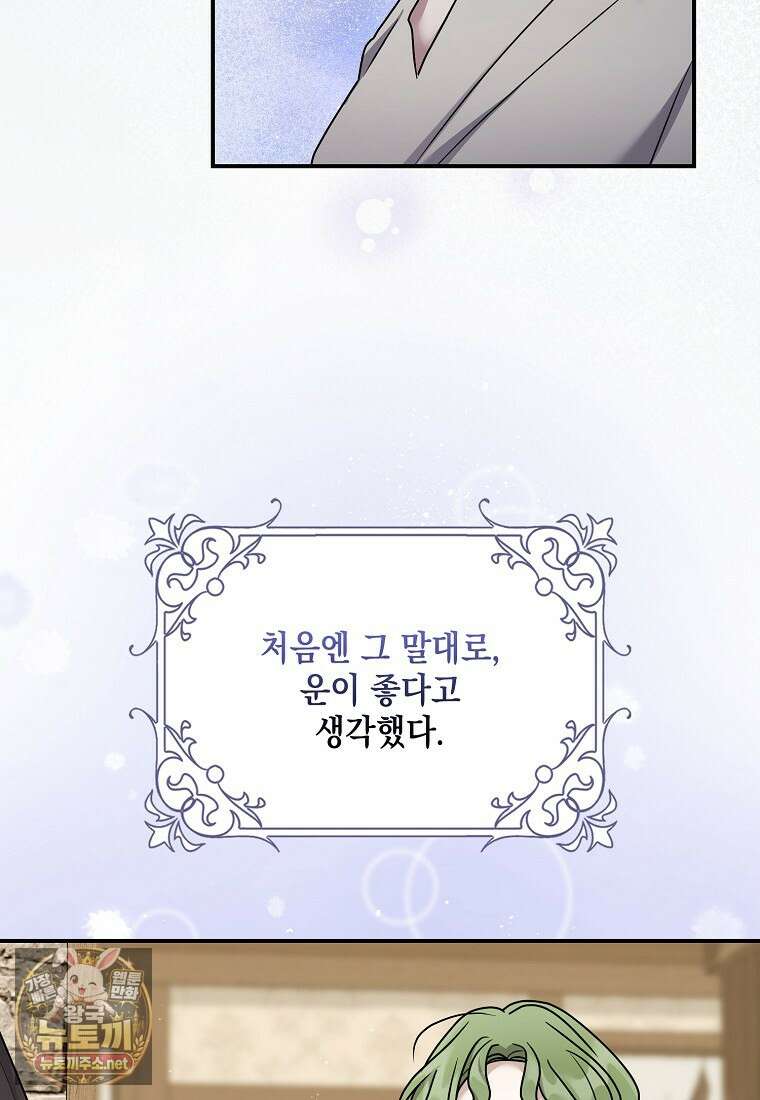 시한부 악녀는 입양을 거절합니다 외전 3화 8