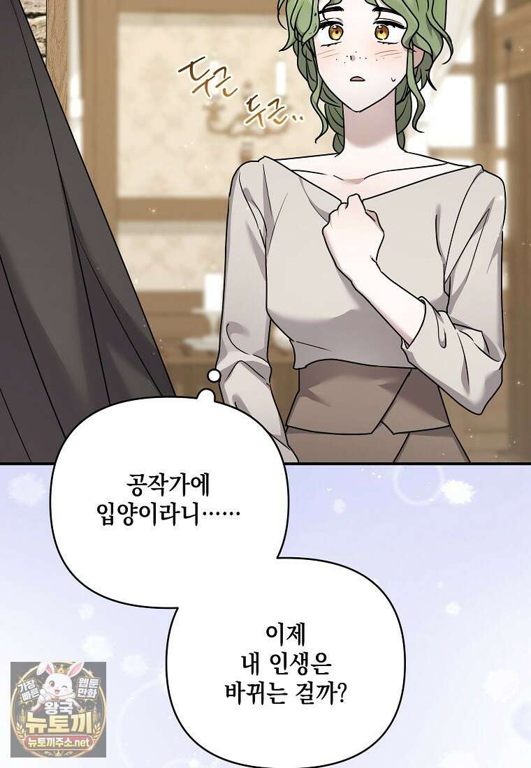 시한부 악녀는 입양을 거절합니다 외전 3화 9