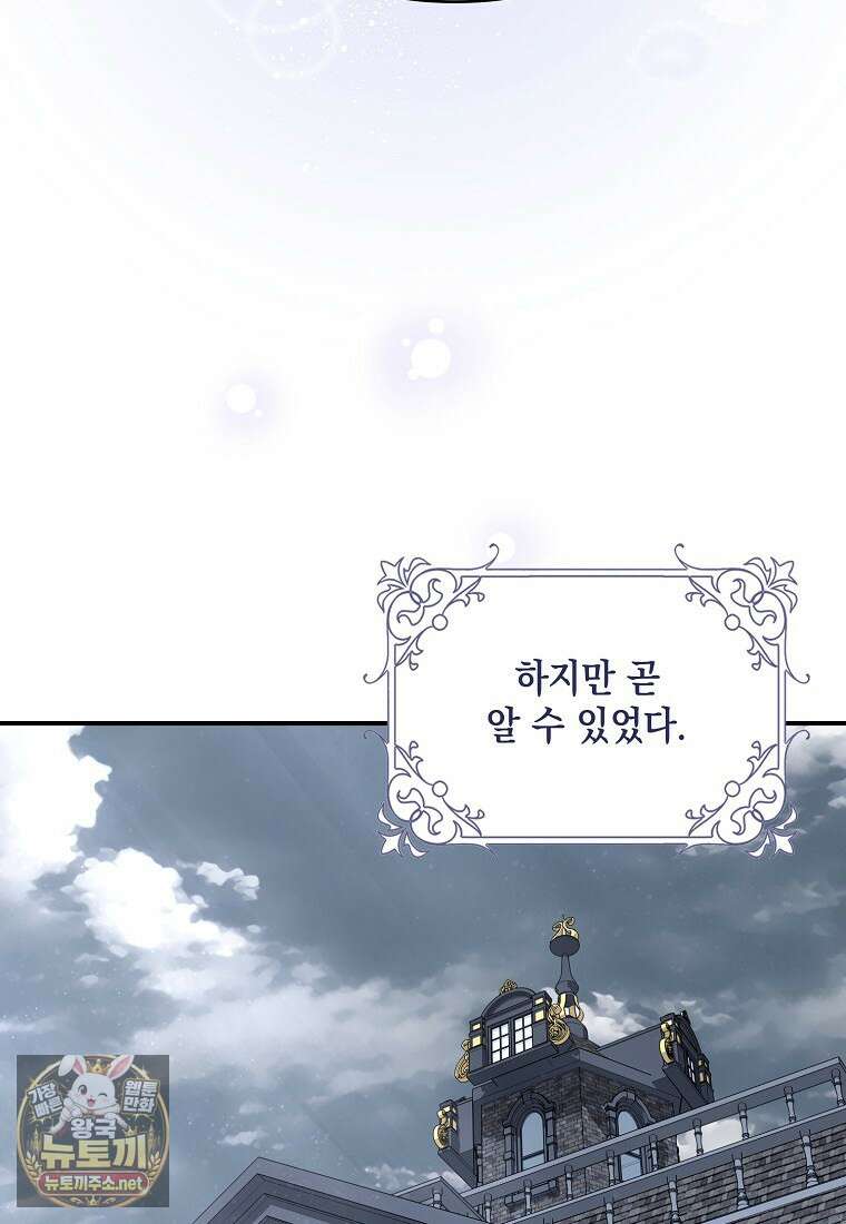 시한부 악녀는 입양을 거절합니다 외전 3화 10