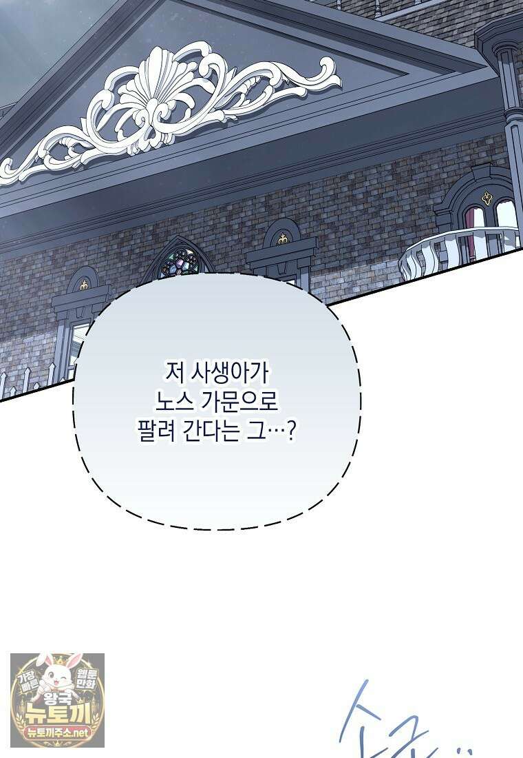 시한부 악녀는 입양을 거절합니다 외전 3화 11