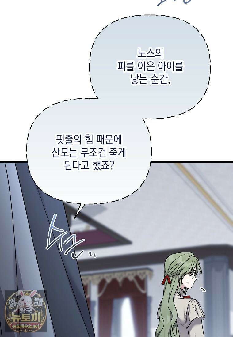 시한부 악녀는 입양을 거절합니다 외전 3화 12