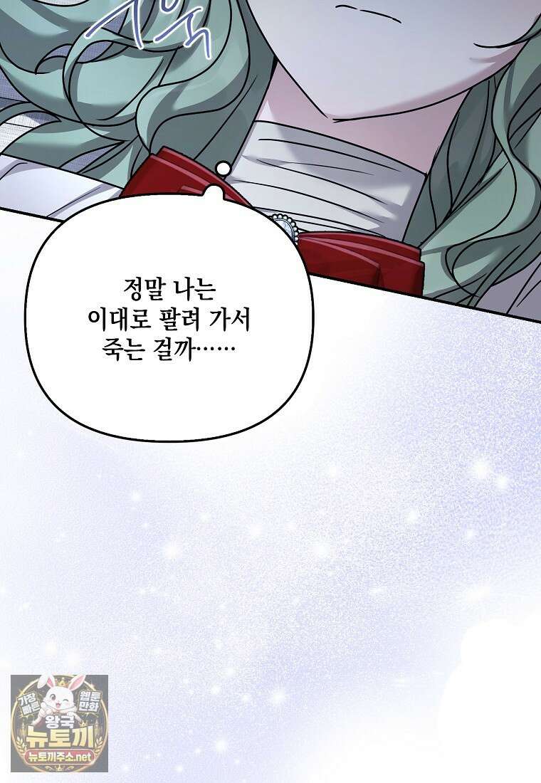 시한부 악녀는 입양을 거절합니다 외전 3화 19