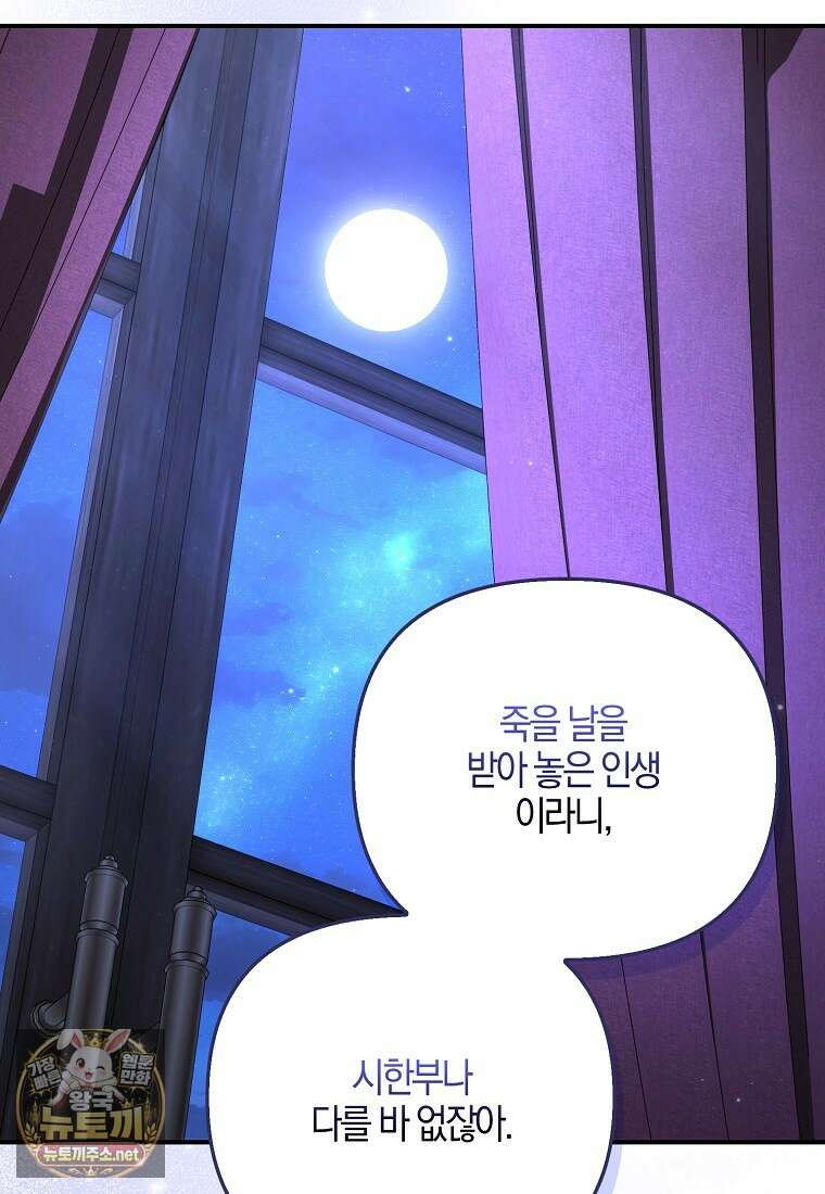 시한부 악녀는 입양을 거절합니다 외전 3화 20