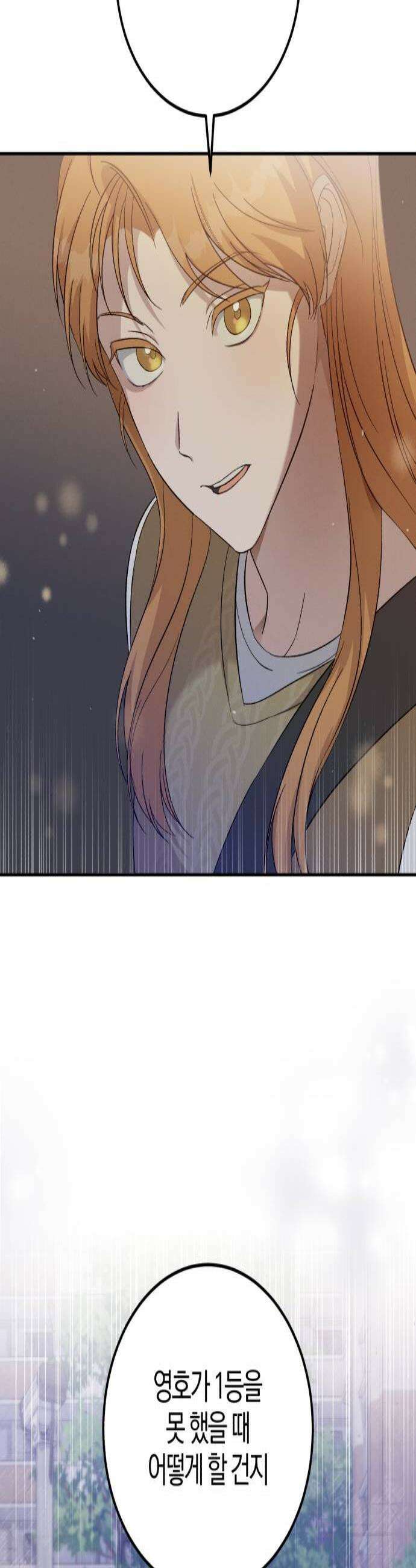 1등을 위해 38화 3