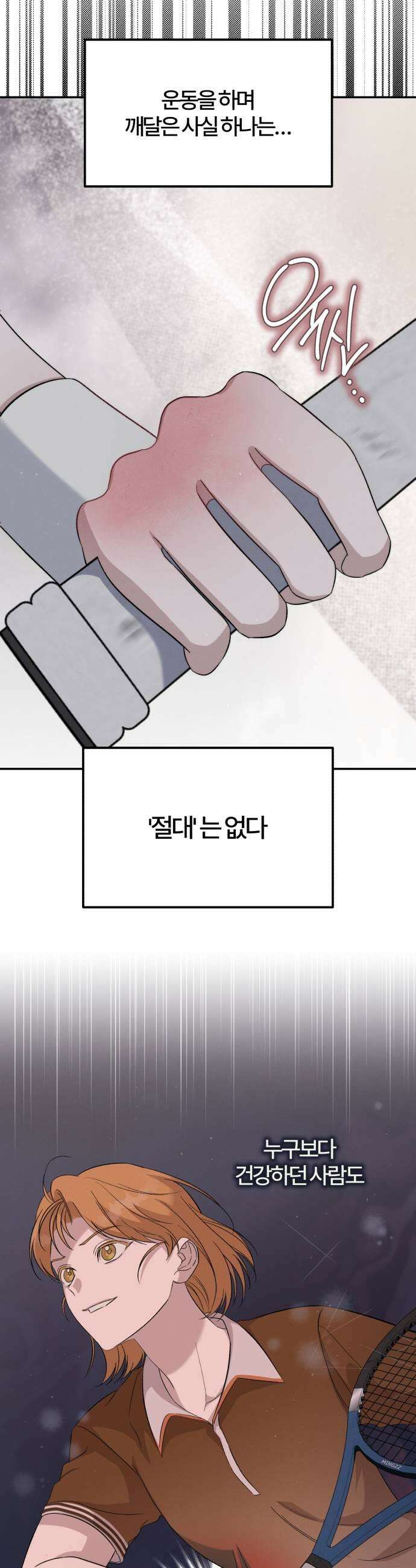 1등을 위해 38화 5