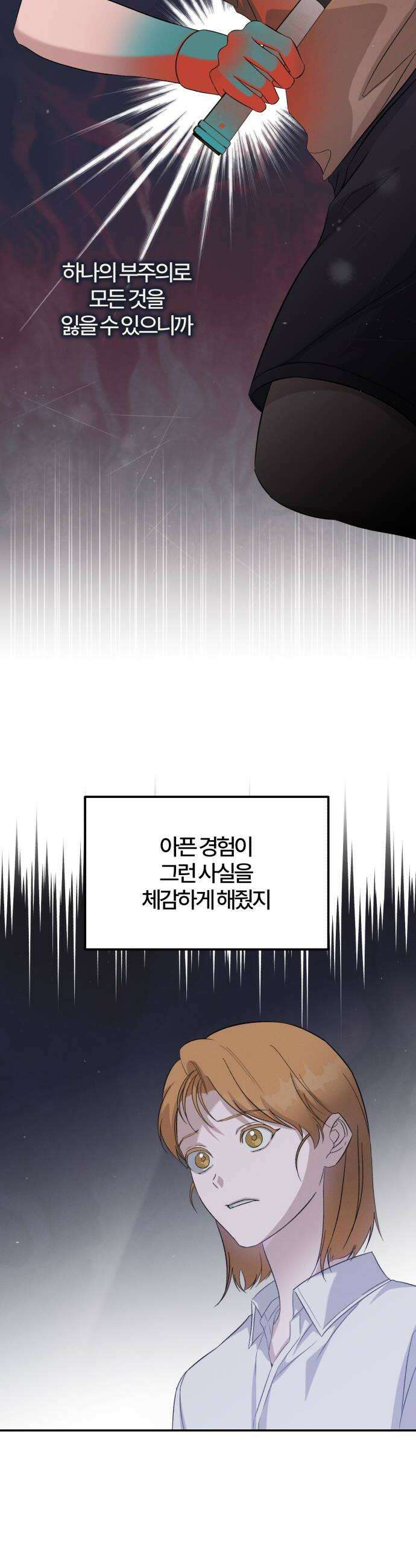 1등을 위해 38화 6