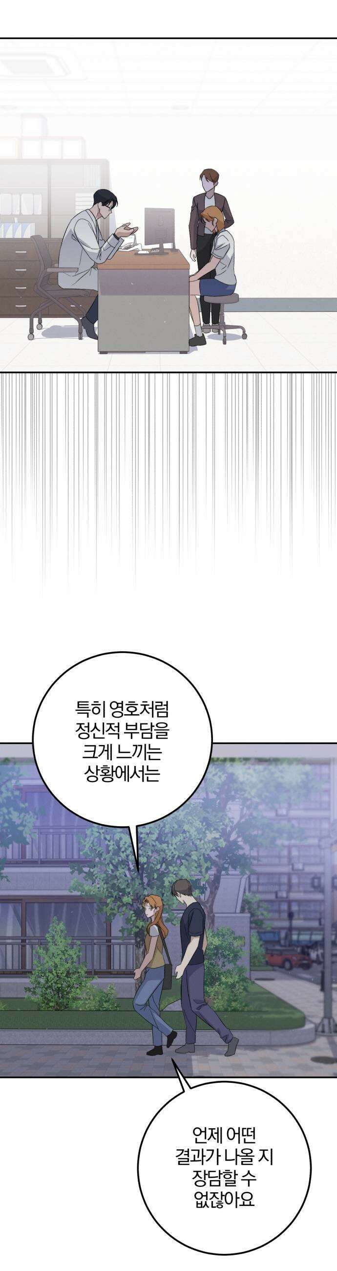 1등을 위해 38화 7