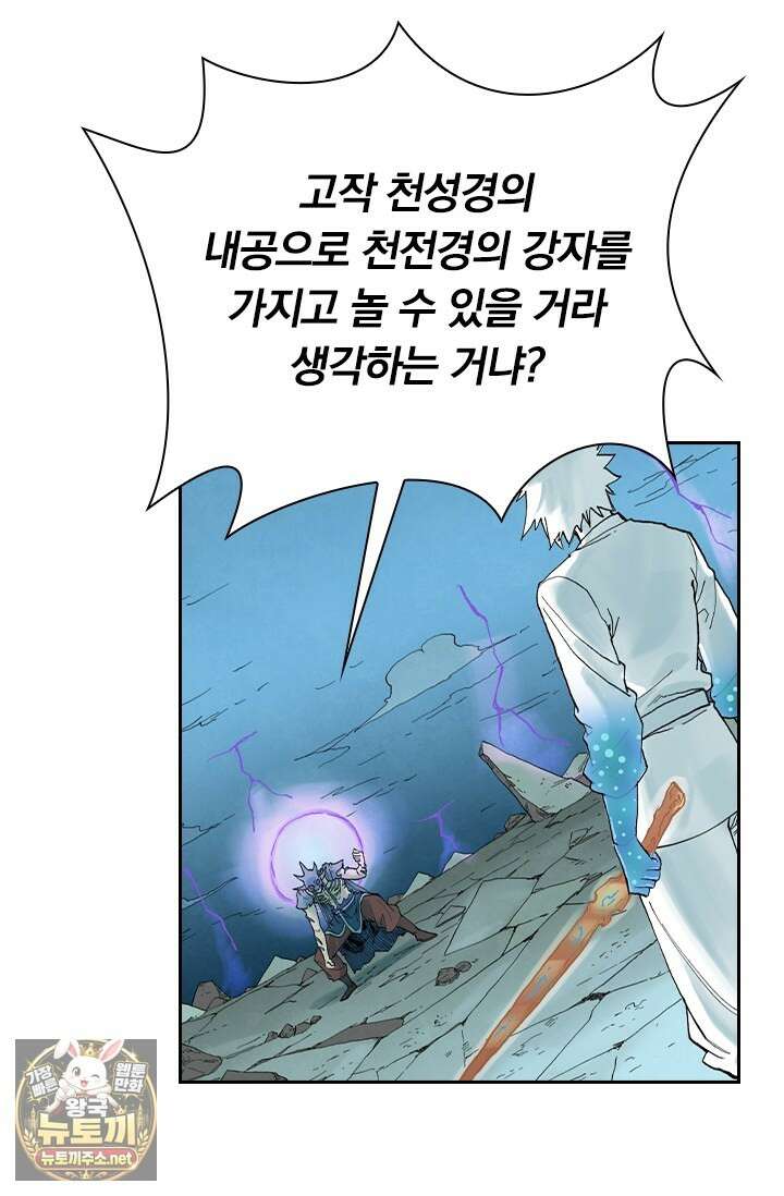 성무신결 936화 6