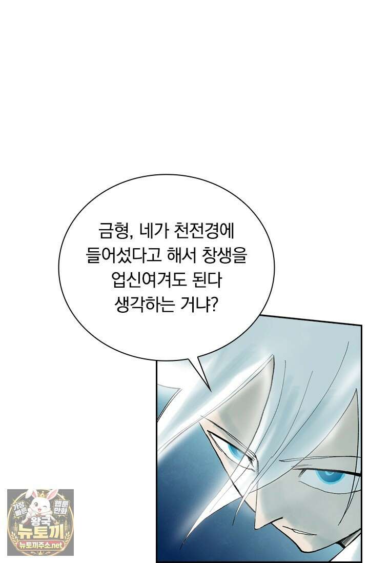 성무신결 936화 11