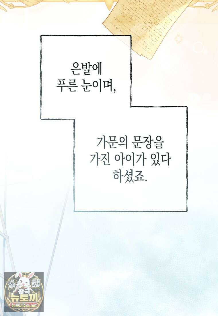 날 속인 대가는 목숨으로 받겠습니다 47화 3